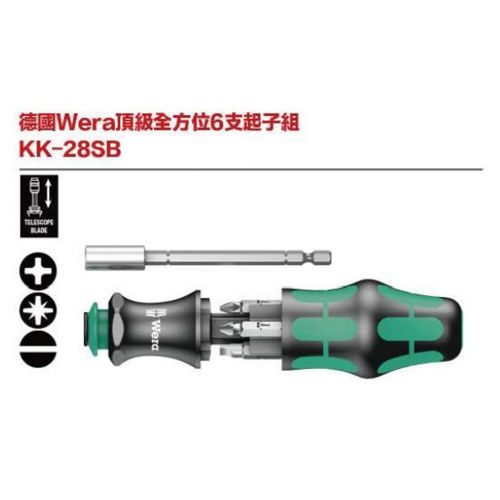德國Wera KK-28SB 頂級全方位6支起子組